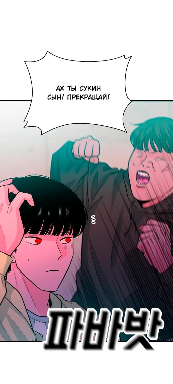 Манга Примерный ученик - Глава 30 Страница 74