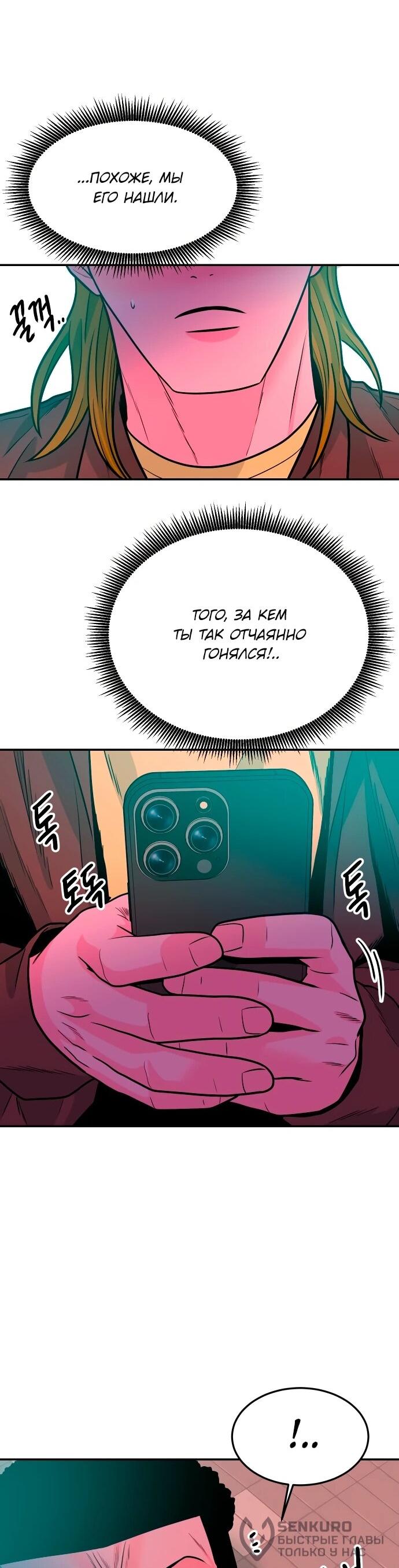 Манга Примерный ученик - Глава 30 Страница 71