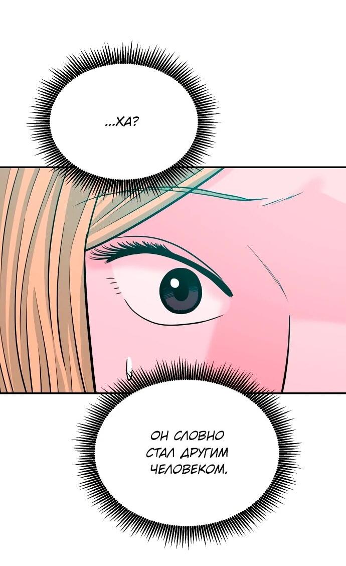 Манга Примерный ученик - Глава 30 Страница 85
