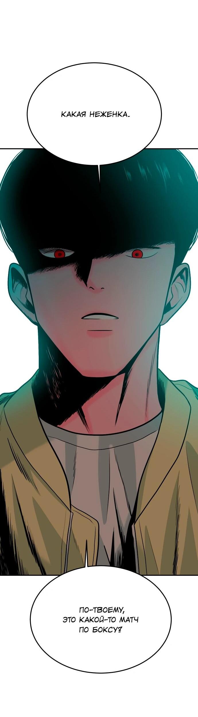 Манга Примерный ученик - Глава 30 Страница 52