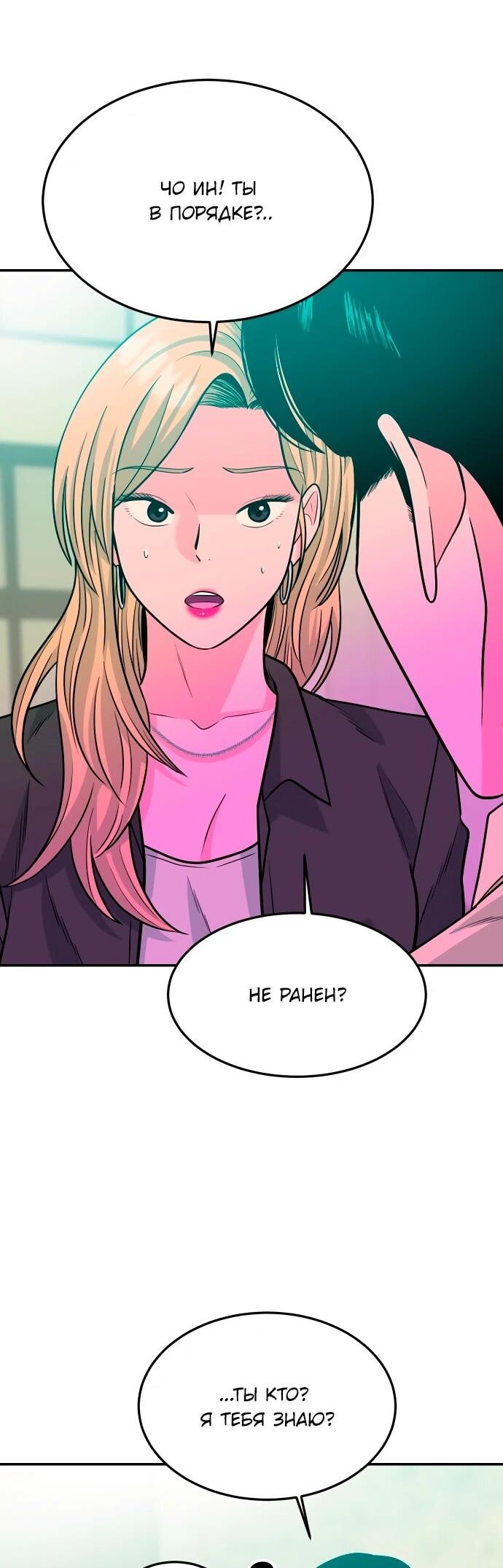 Манга Примерный ученик - Глава 30 Страница 83