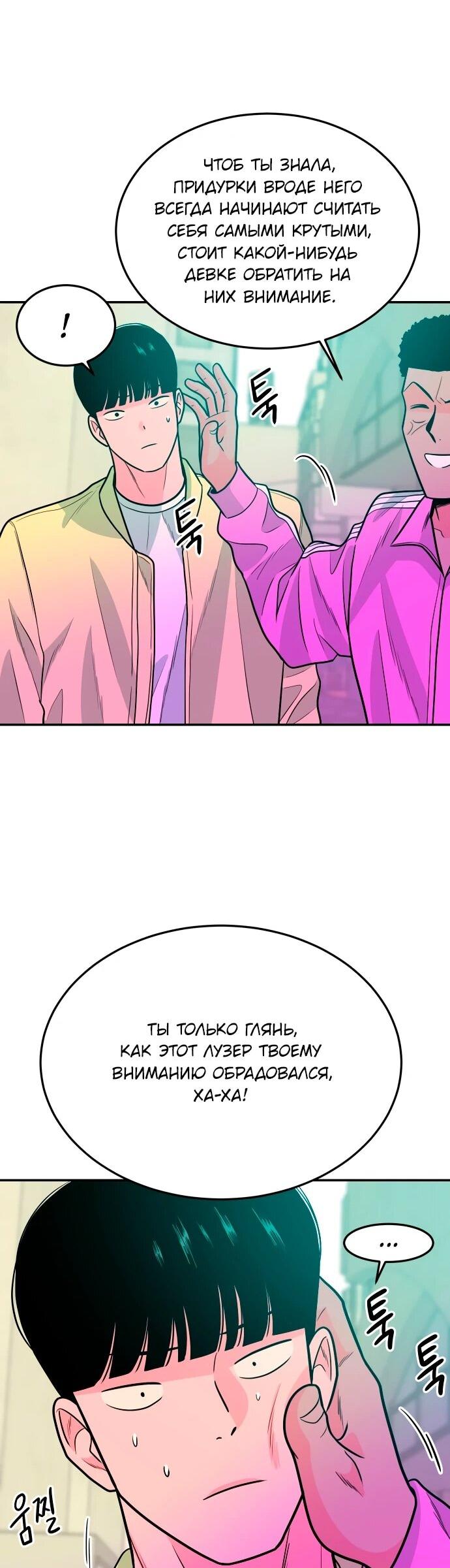 Манга Примерный ученик - Глава 30 Страница 18