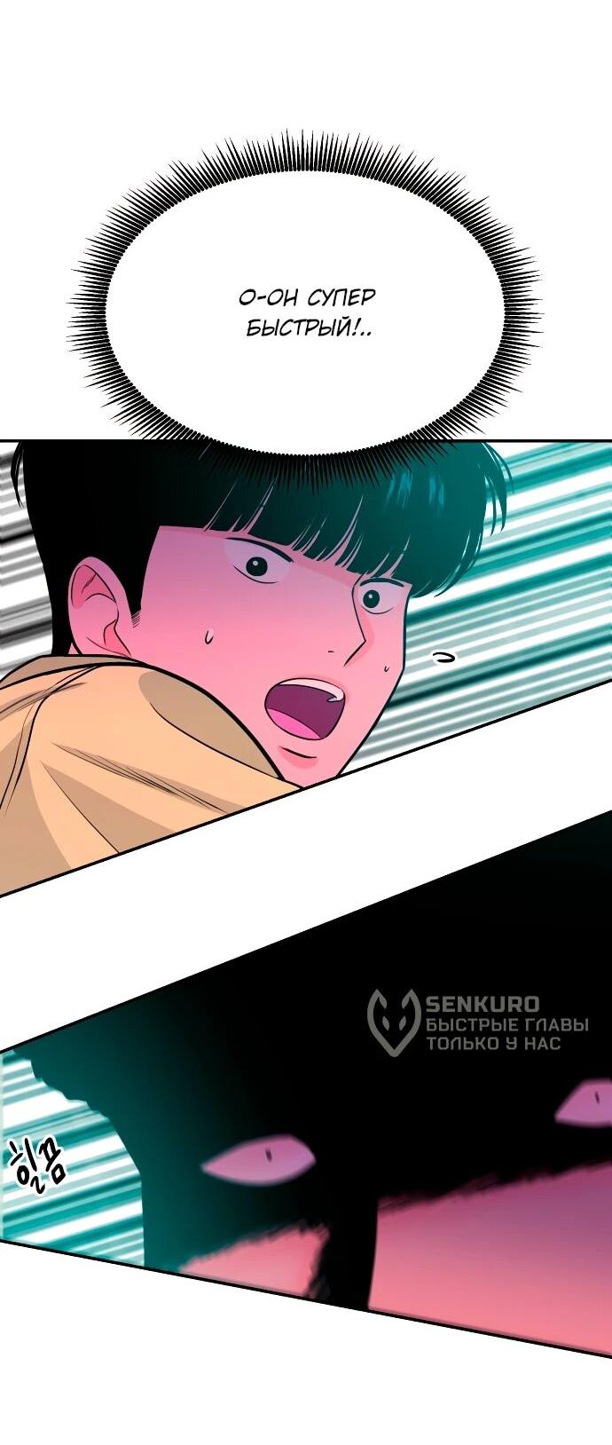 Манга Примерный ученик - Глава 30 Страница 29