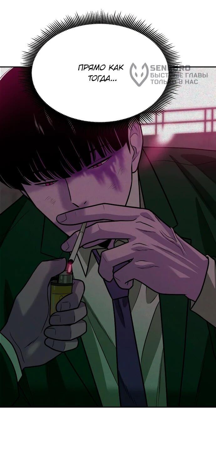 Манга Примерный ученик - Глава 30 Страница 86