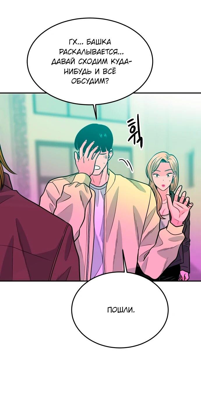 Манга Примерный ученик - Глава 30 Страница 90