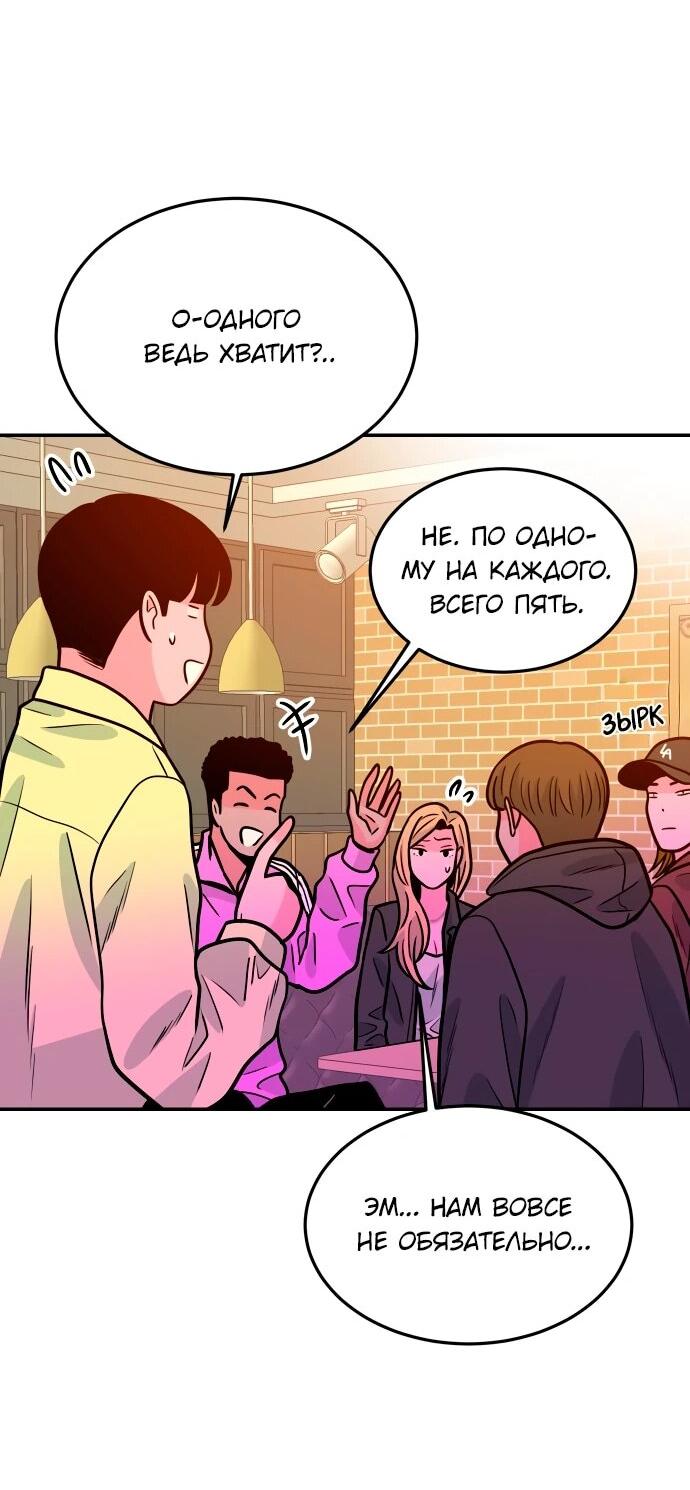 Манга Примерный ученик - Глава 29 Страница 67