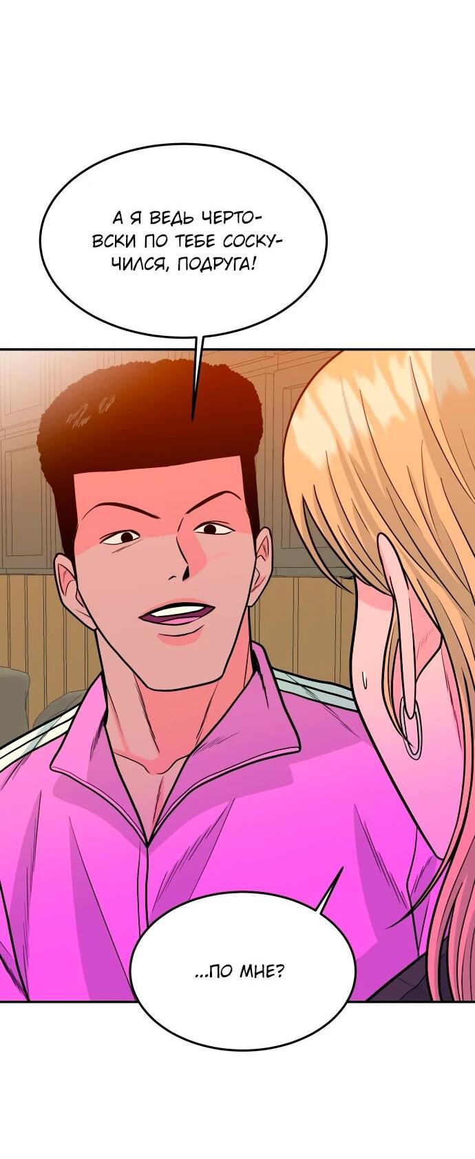 Манга Примерный ученик - Глава 29 Страница 70