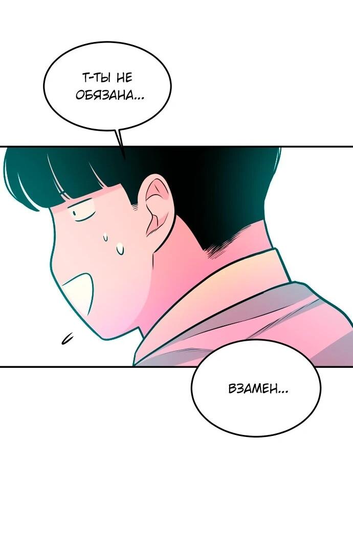 Манга Примерный ученик - Глава 29 Страница 50