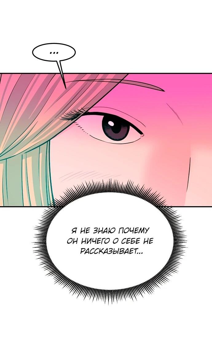 Манга Примерный ученик - Глава 29 Страница 25