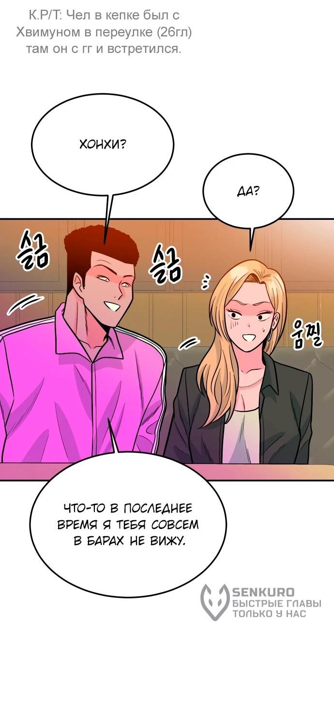 Манга Примерный ученик - Глава 29 Страница 69