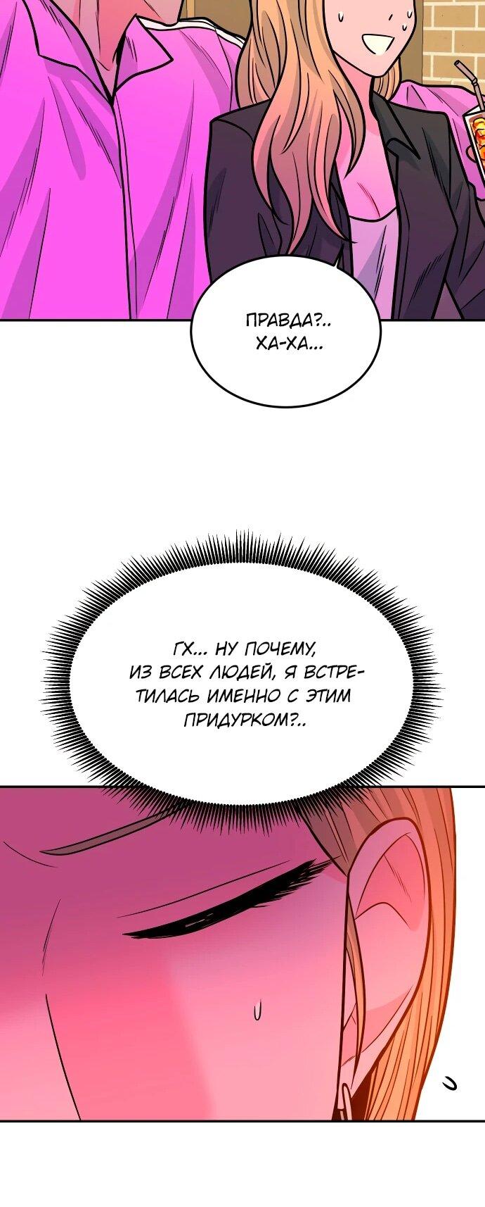 Манга Примерный ученик - Глава 29 Страница 72