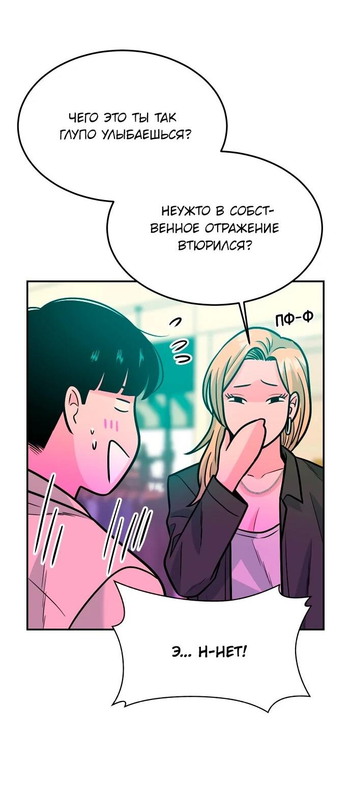 Манга Примерный ученик - Глава 29 Страница 45