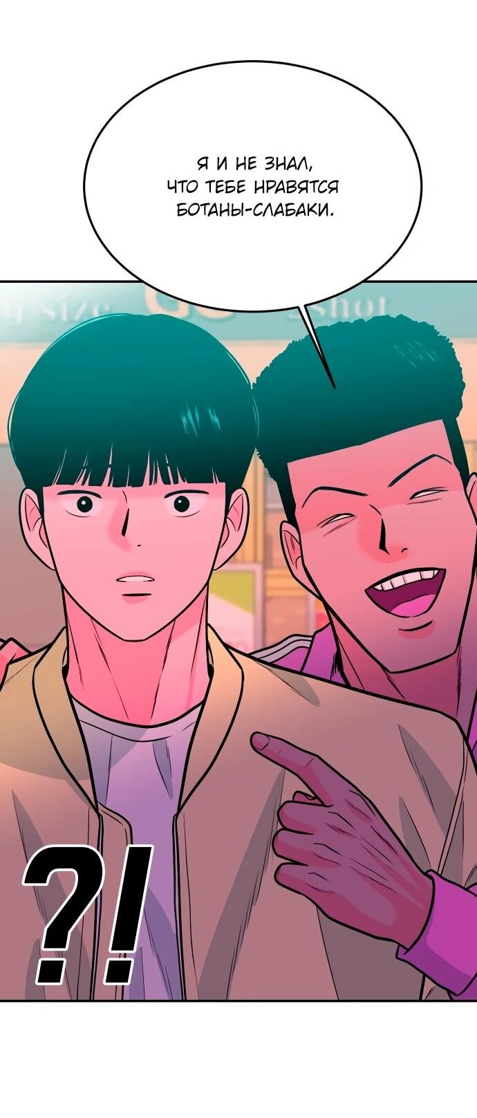 Манга Примерный ученик - Глава 29 Страница 84