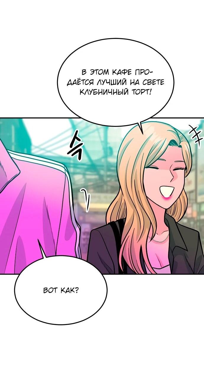 Манга Примерный ученик - Глава 29 Страница 56