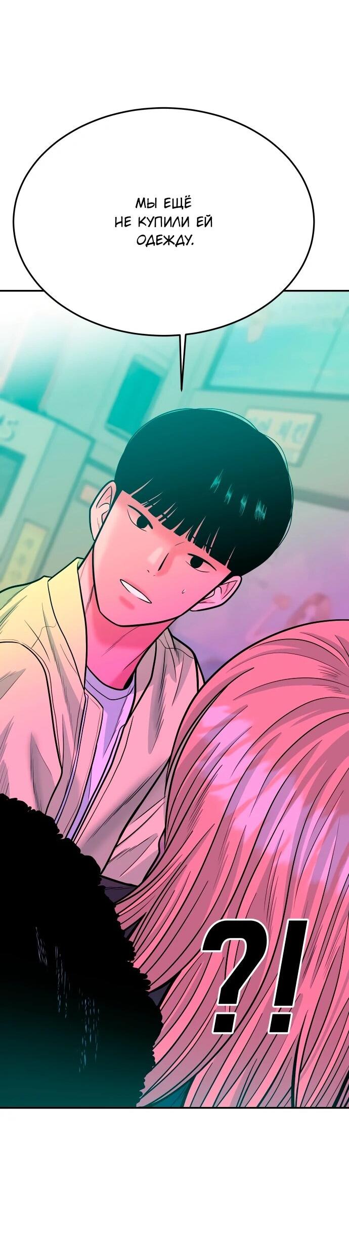 Манга Примерный ученик - Глава 29 Страница 101