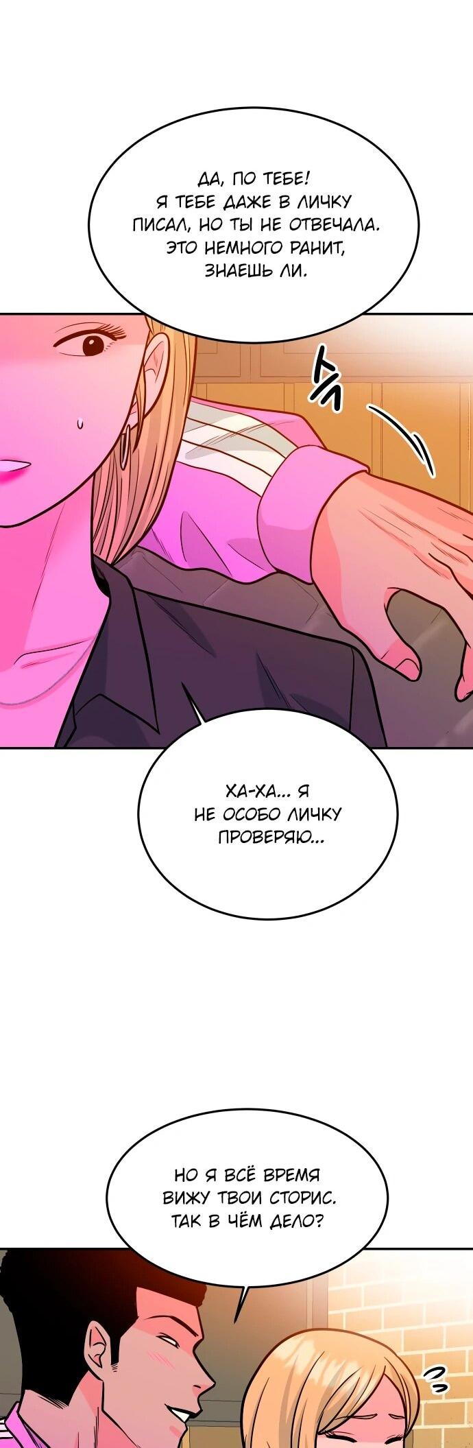 Манга Примерный ученик - Глава 29 Страница 71