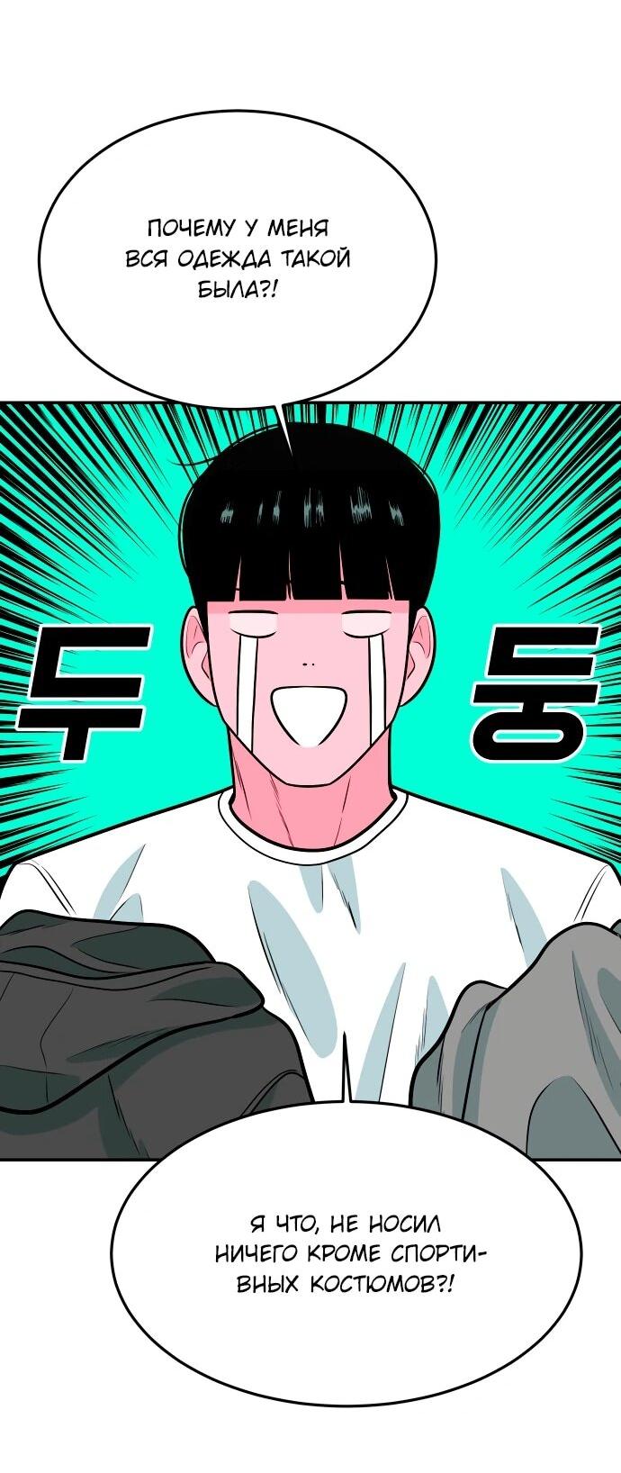 Манга Примерный ученик - Глава 29 Страница 2