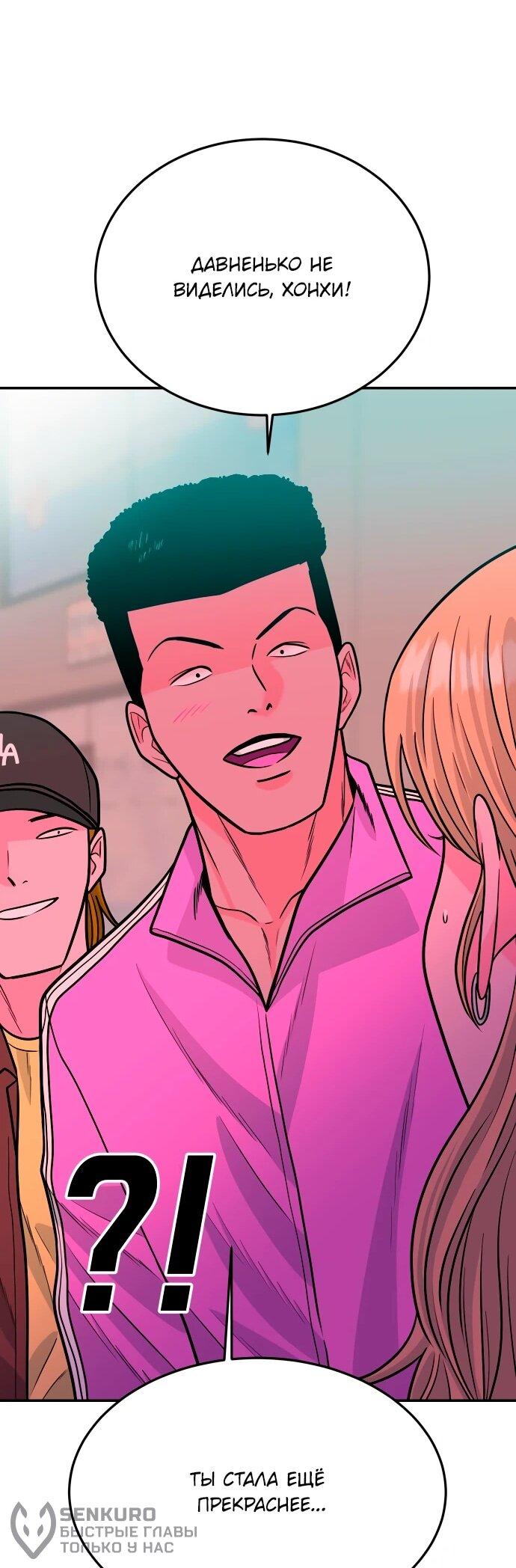 Манга Примерный ученик - Глава 29 Страница 58