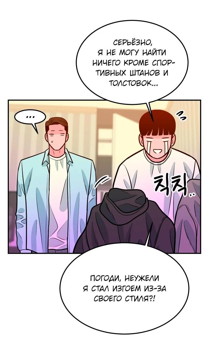 Манга Примерный ученик - Глава 29 Страница 3