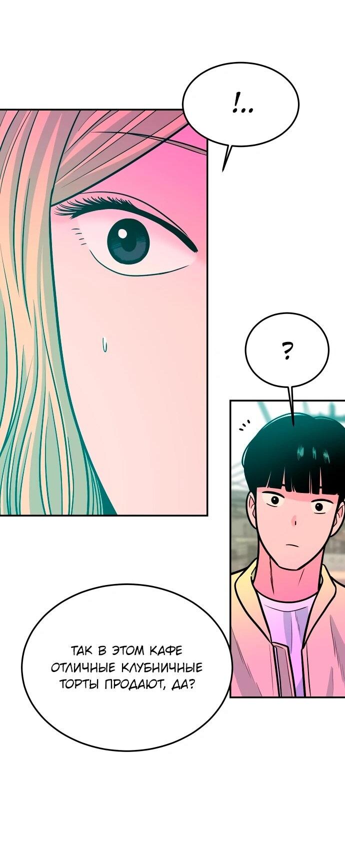 Манга Примерный ученик - Глава 29 Страница 57