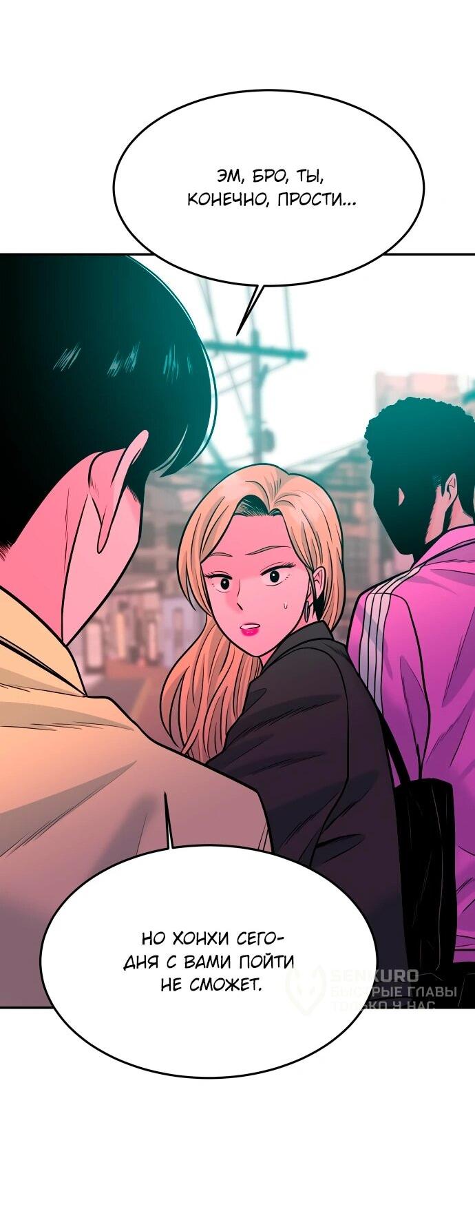 Манга Примерный ученик - Глава 29 Страница 100