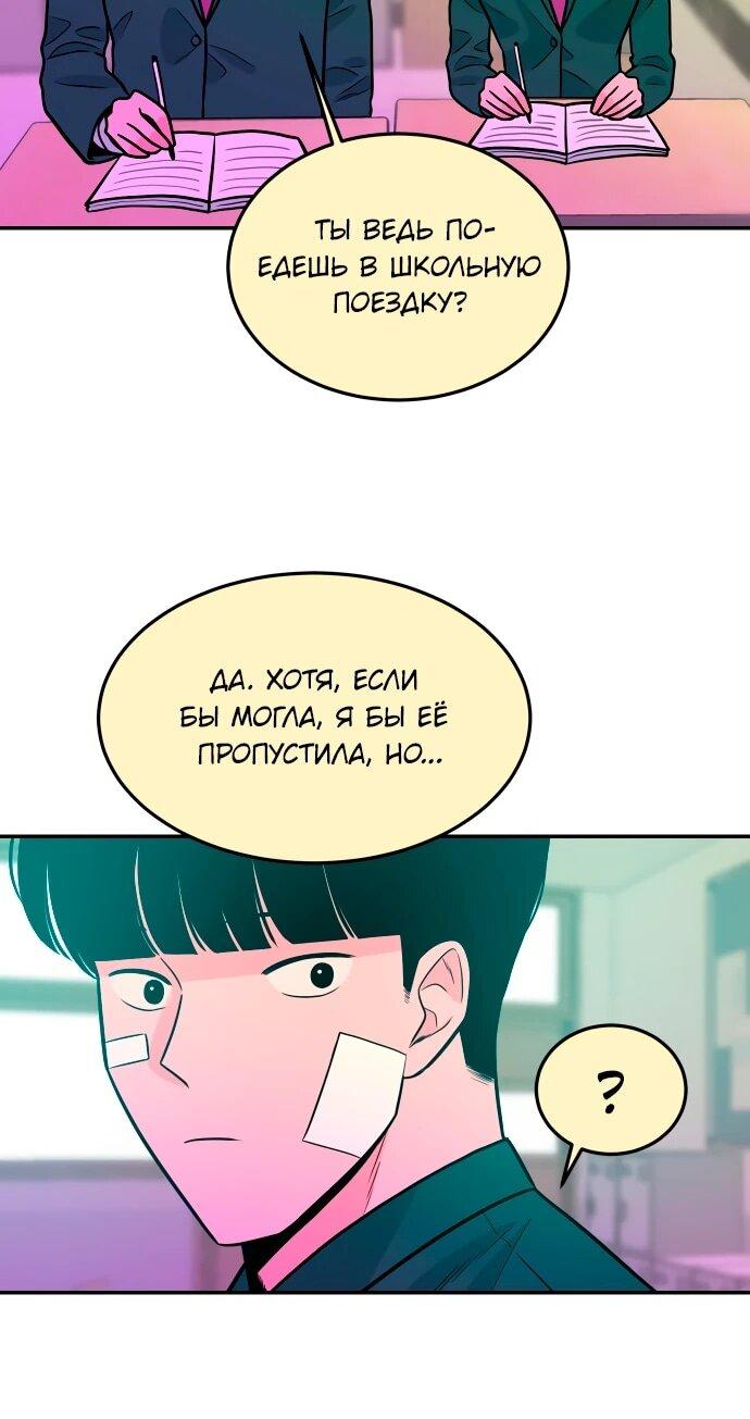 Манга Примерный ученик - Глава 29 Страница 7