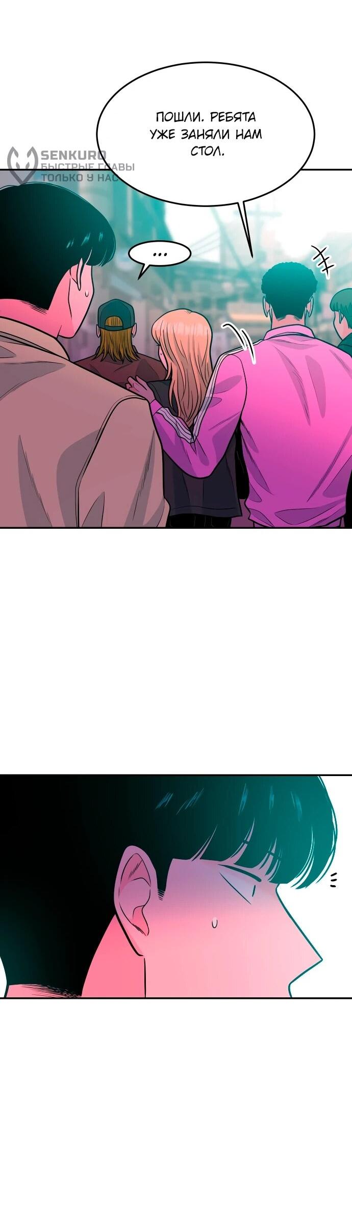 Манга Примерный ученик - Глава 29 Страница 91