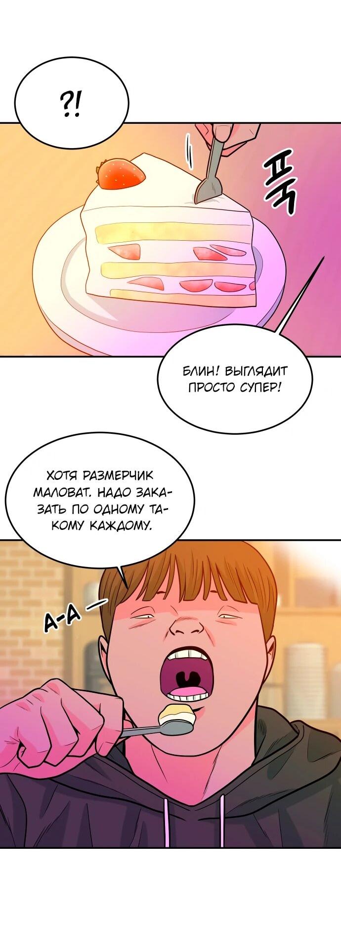 Манга Примерный ученик - Глава 29 Страница 61