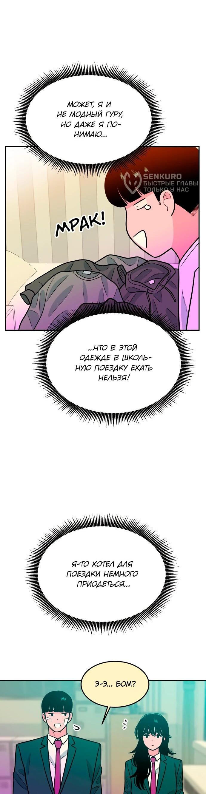 Манга Примерный ученик - Глава 29 Страница 6