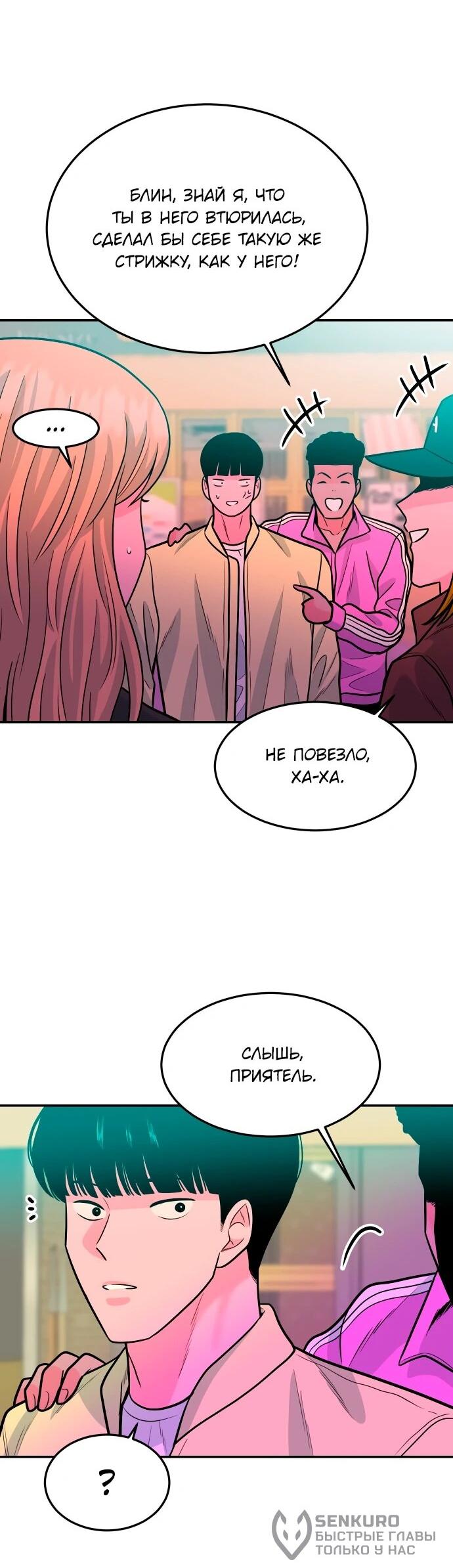 Манга Примерный ученик - Глава 29 Страница 85