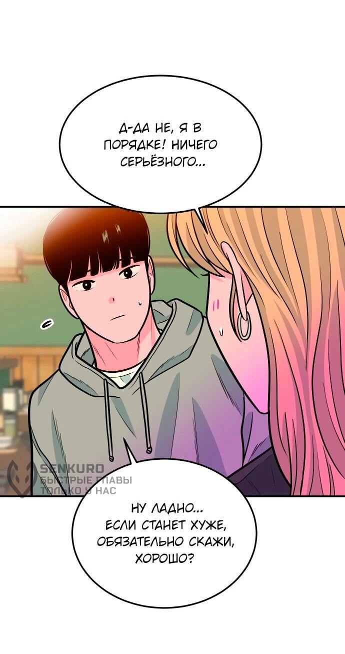 Манга Примерный ученик - Глава 29 Страница 16