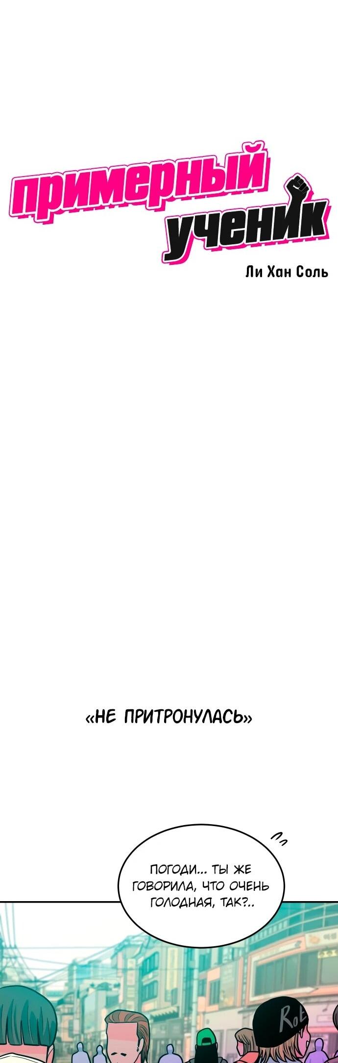 Манга Примерный ученик - Глава 29 Страница 13