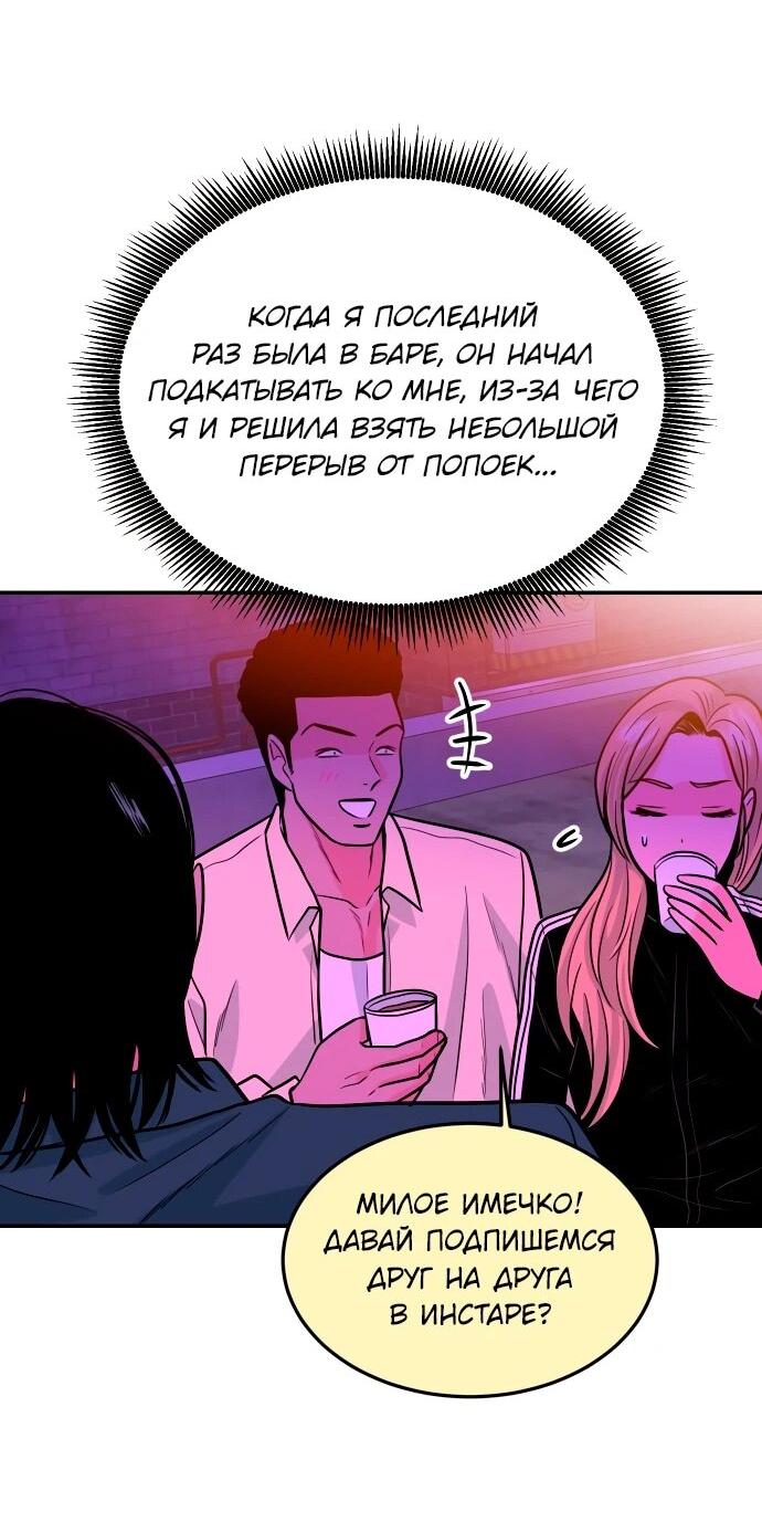 Манга Примерный ученик - Глава 29 Страница 73