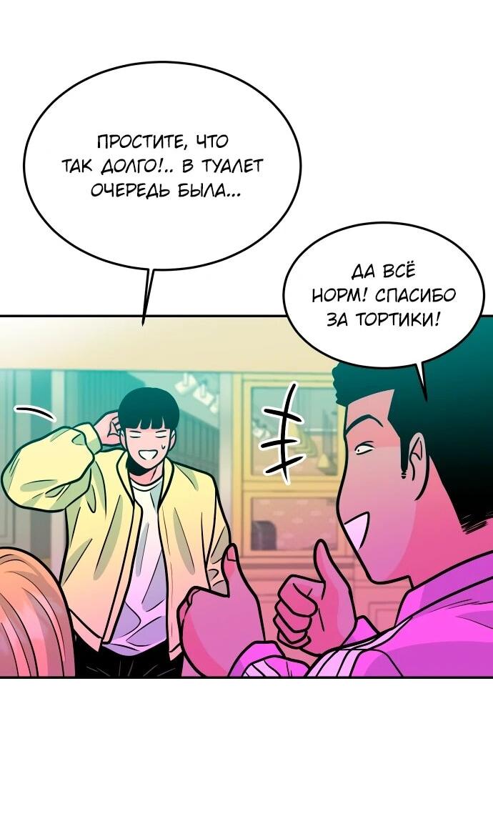 Манга Примерный ученик - Глава 29 Страница 82