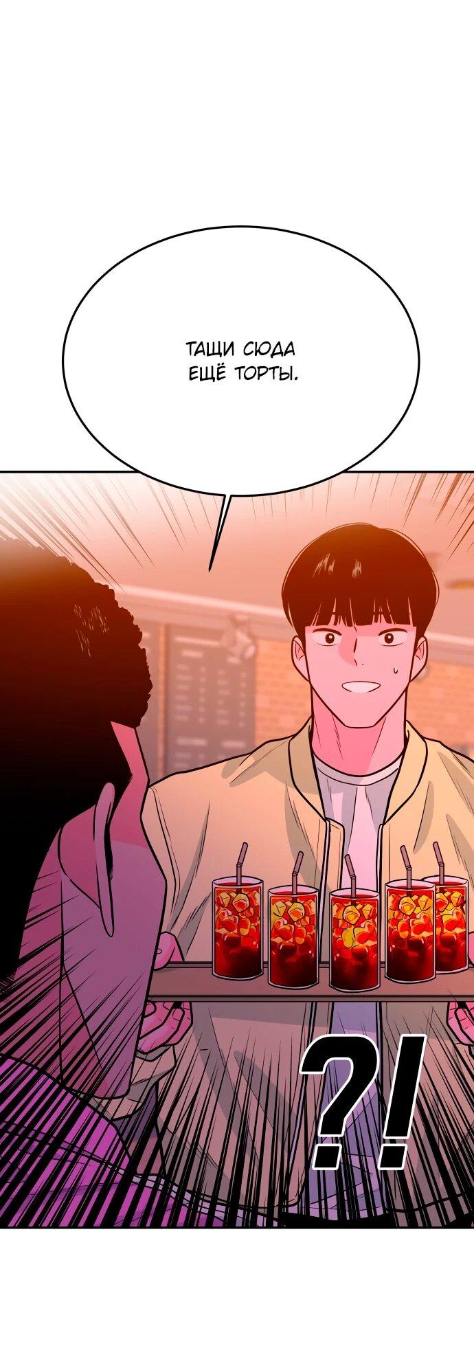 Манга Примерный ученик - Глава 29 Страница 66