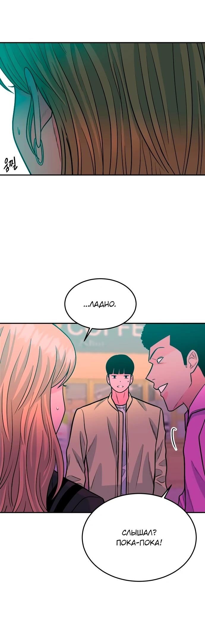 Манга Примерный ученик - Глава 29 Страница 90