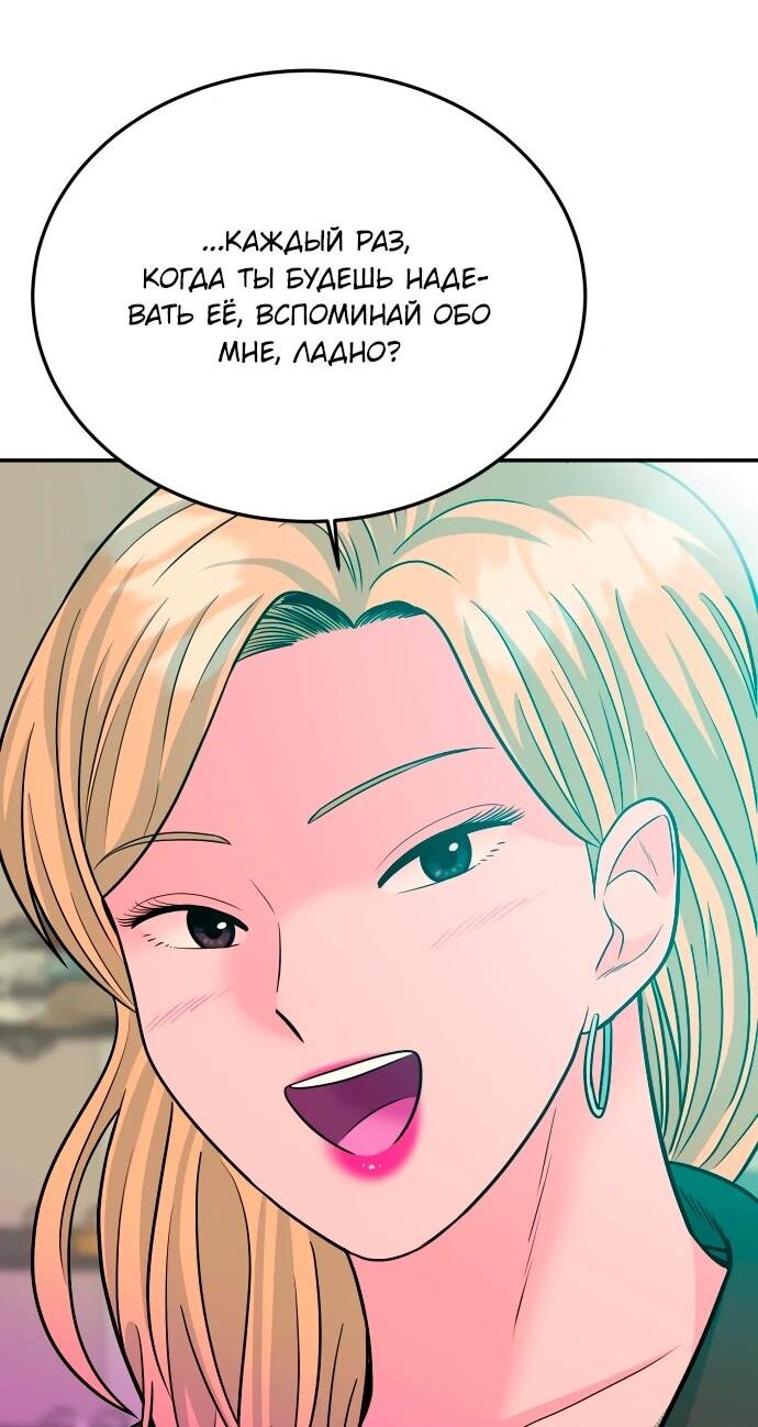 Манга Примерный ученик - Глава 29 Страница 51