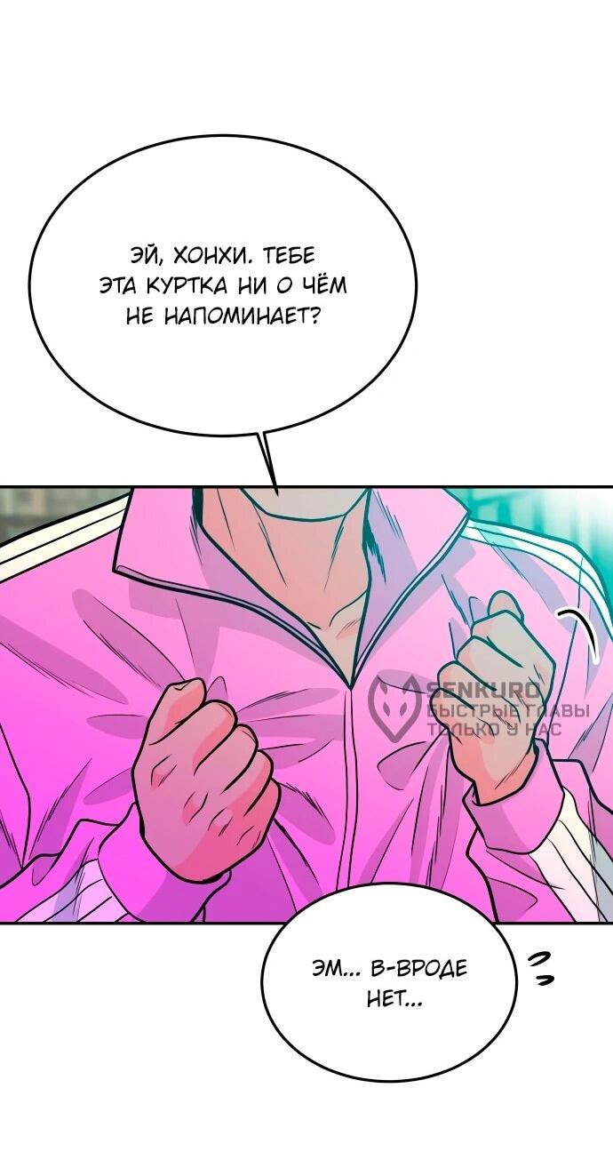 Манга Примерный ученик - Глава 29 Страница 80