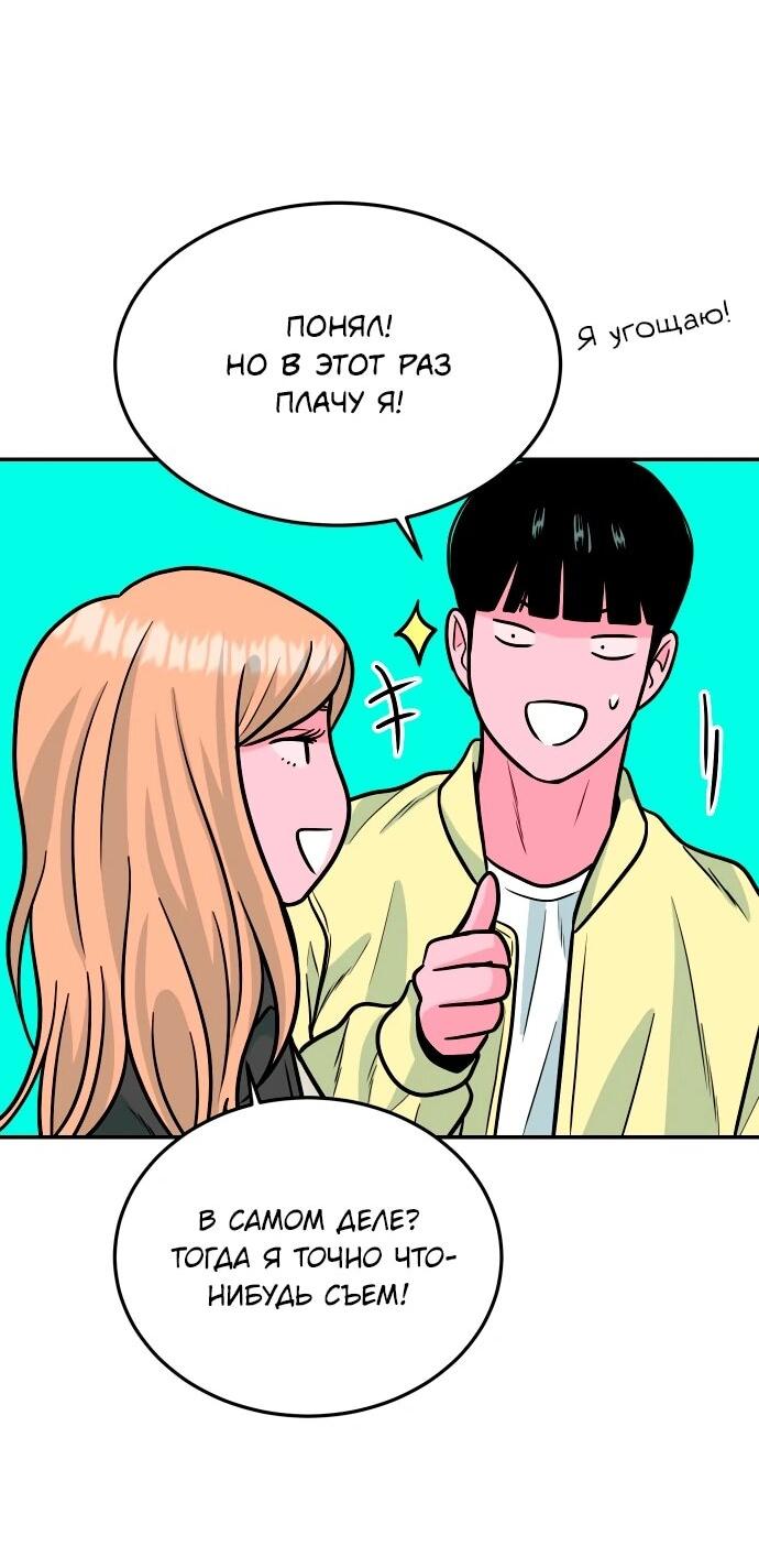 Манга Примерный ученик - Глава 29 Страница 55