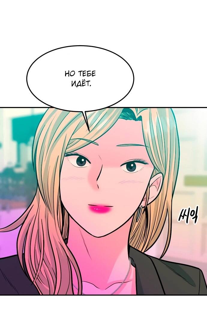 Манга Примерный ученик - Глава 29 Страница 46