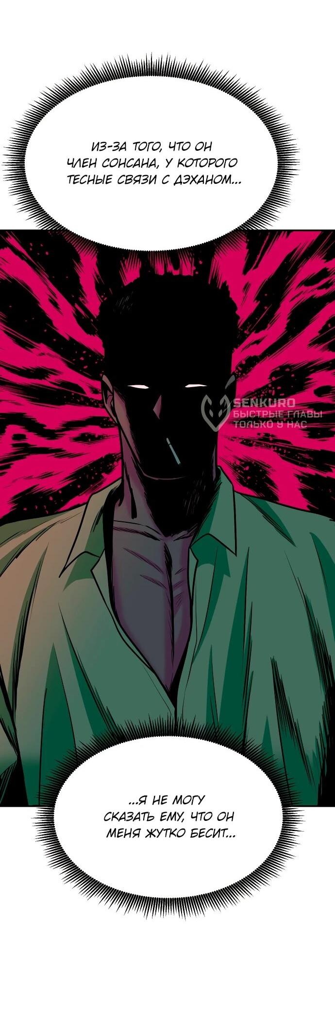 Манга Примерный ученик - Глава 29 Страница 74