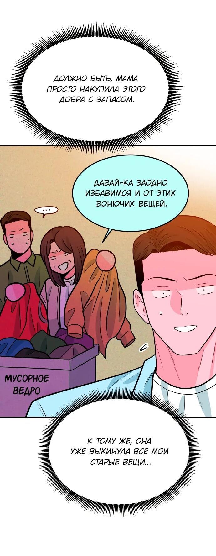 Манга Примерный ученик - Глава 29 Страница 4