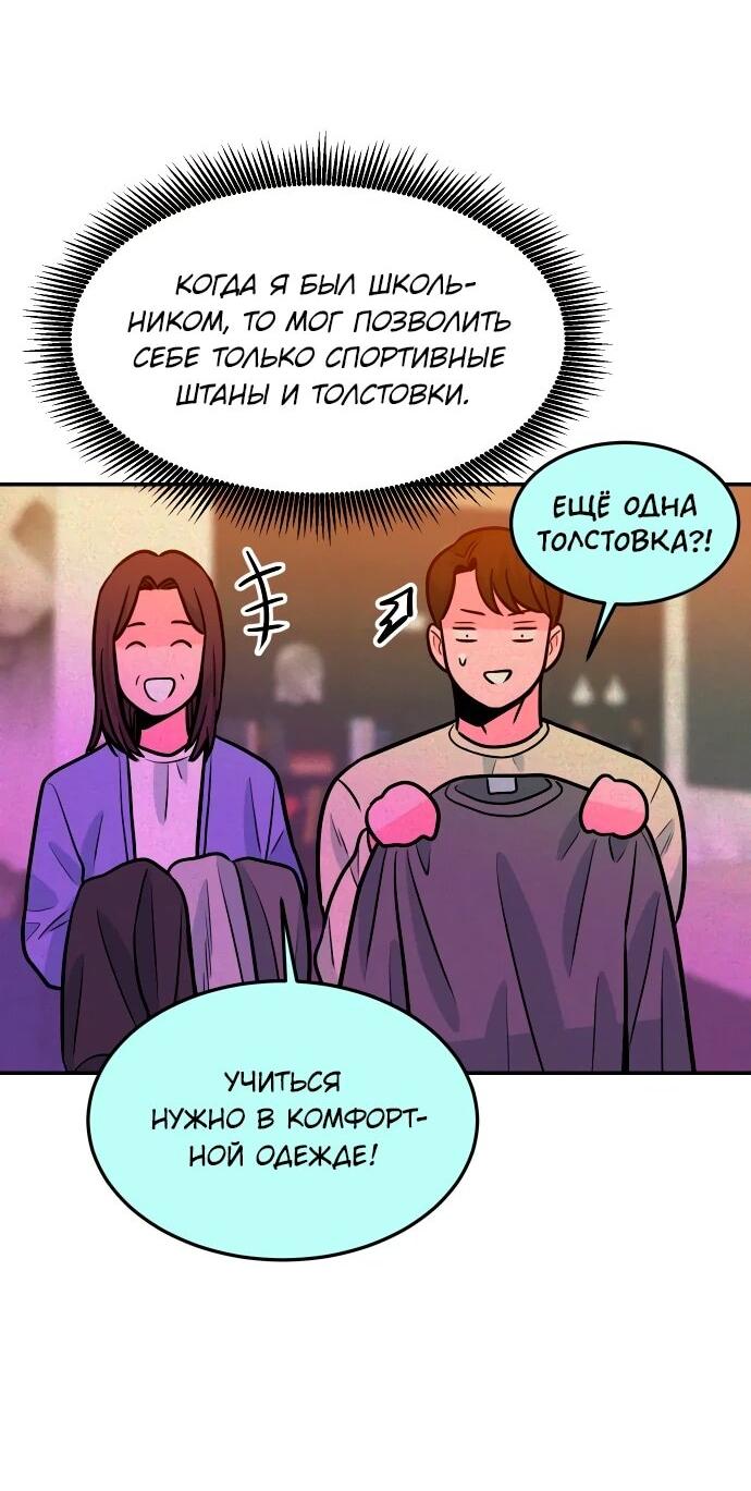 Манга Примерный ученик - Глава 29 Страница 5