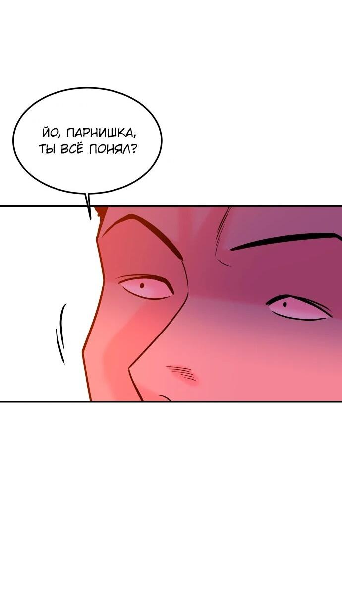 Манга Примерный ученик - Глава 29 Страница 65