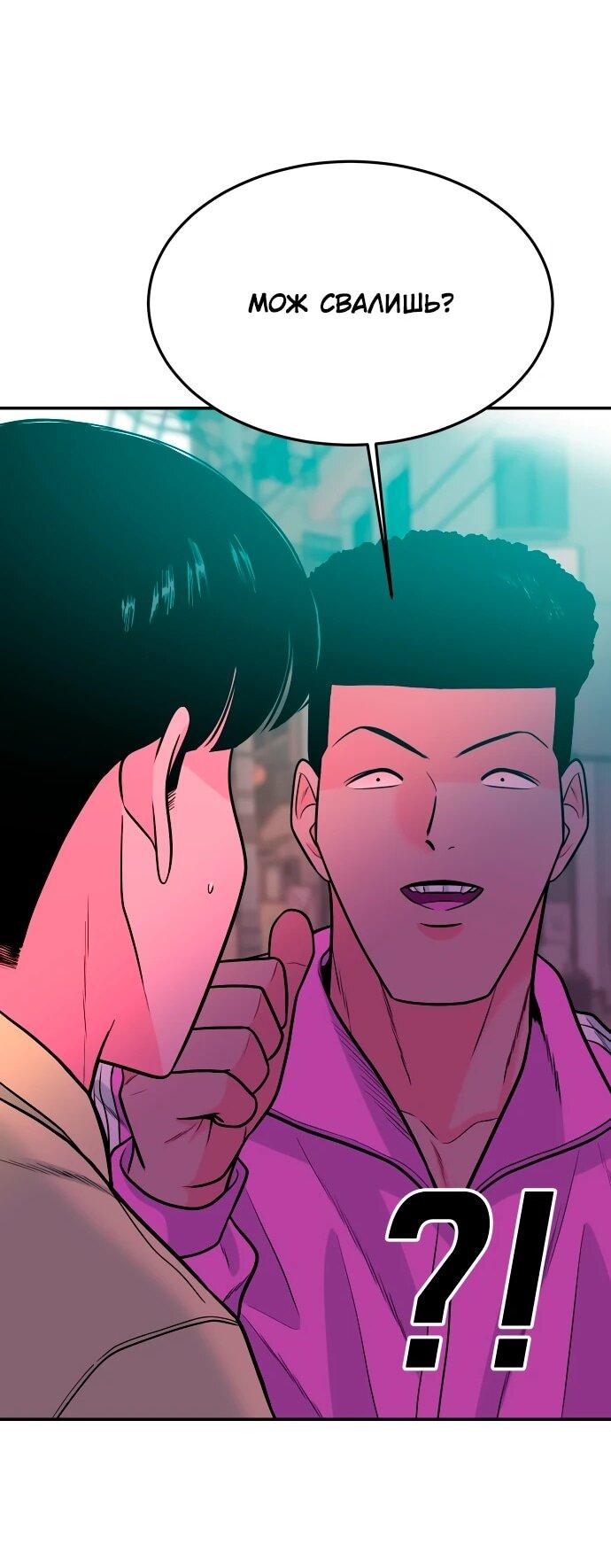 Манга Примерный ученик - Глава 29 Страница 86