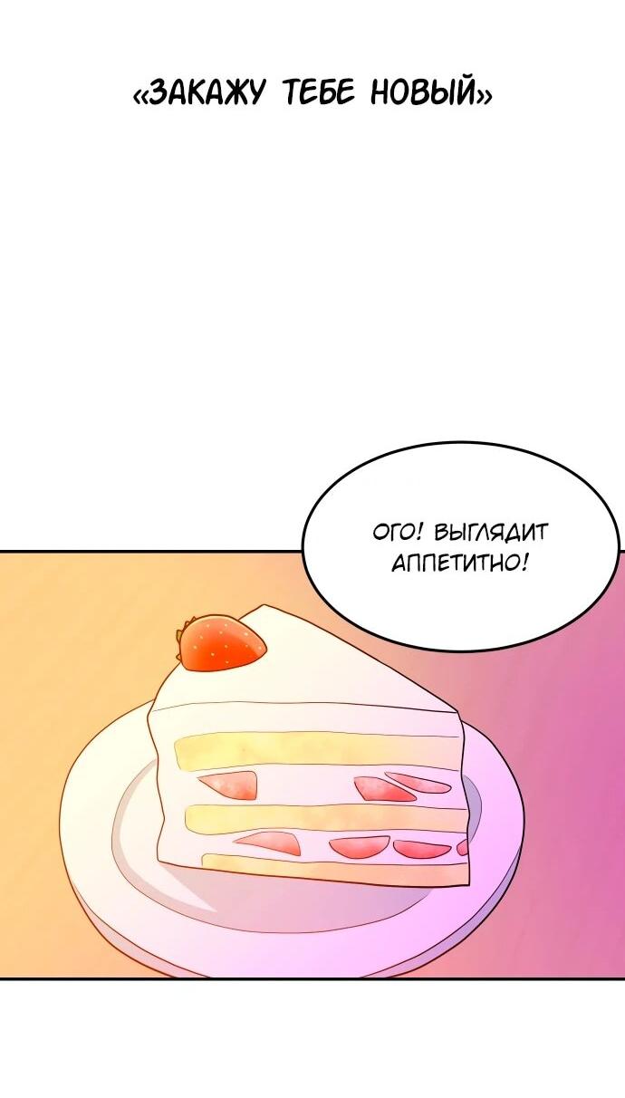 Манга Примерный ученик - Глава 29 Страница 60