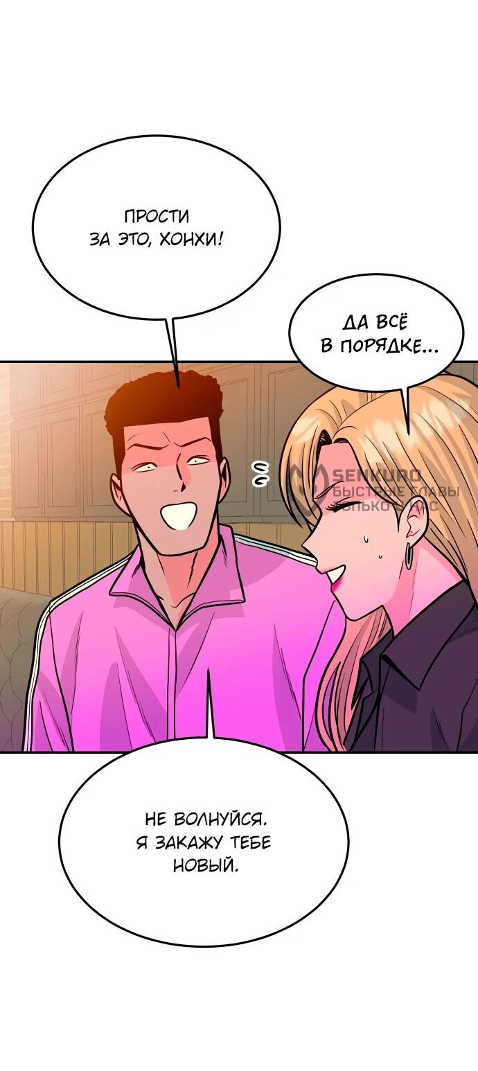 Манга Примерный ученик - Глава 29 Страница 64