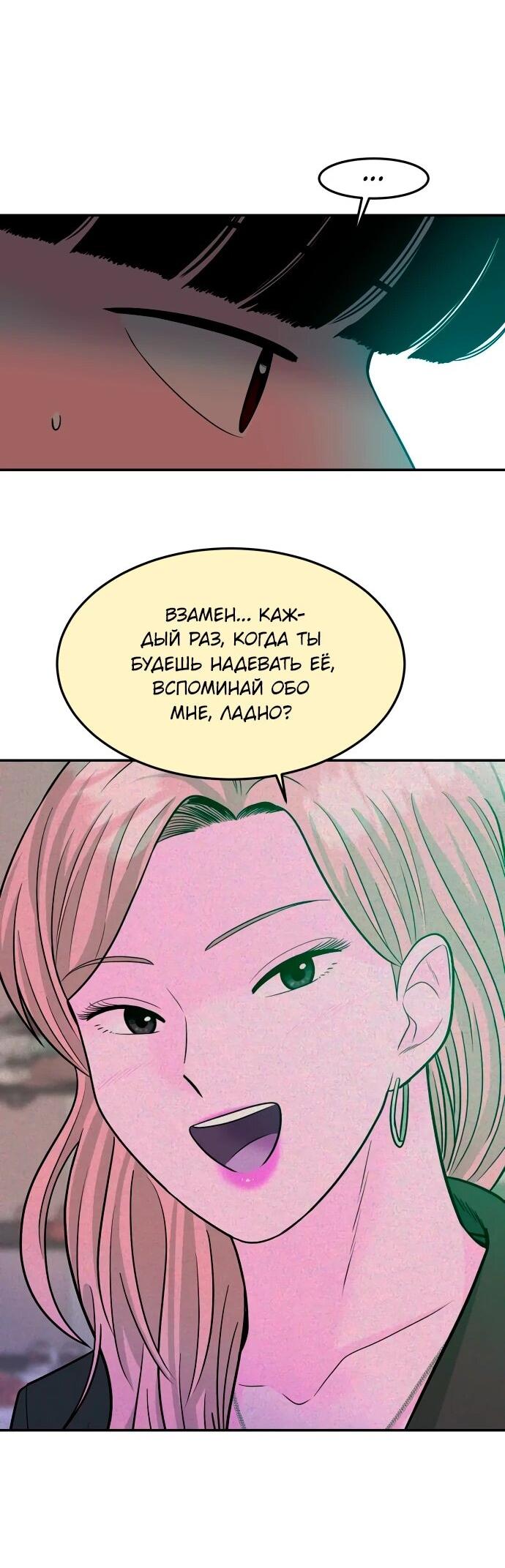 Манга Примерный ученик - Глава 29 Страница 94