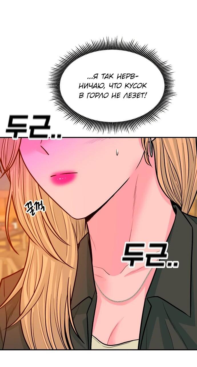 Манга Примерный ученик - Глава 29 Страница 19