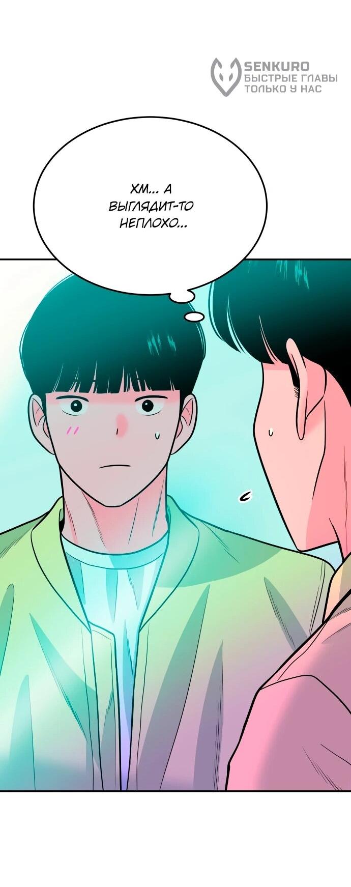 Манга Примерный ученик - Глава 29 Страница 41